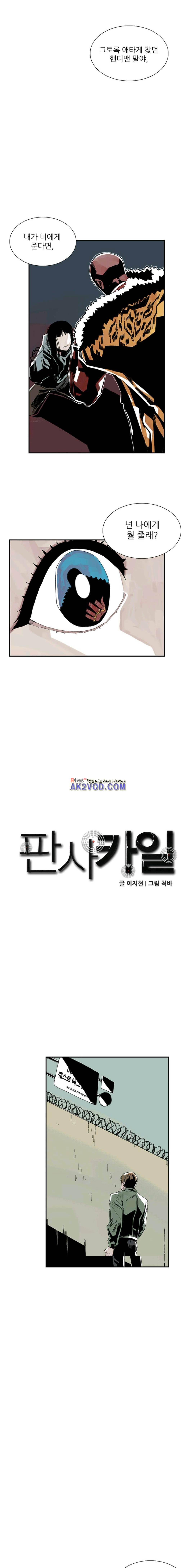 판사카일 25화 1
