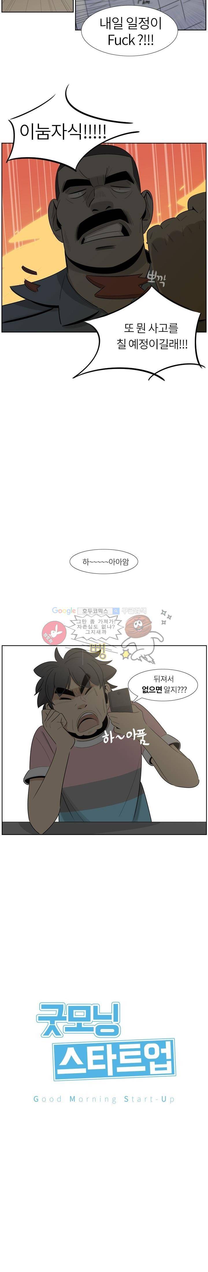 굿모닝 스타트업 11화 2