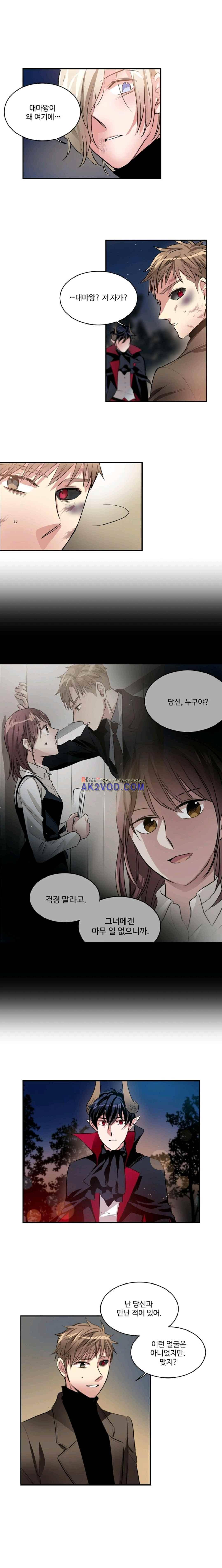 대마왕입니다, 설거지 해드릴까요? 91화 1