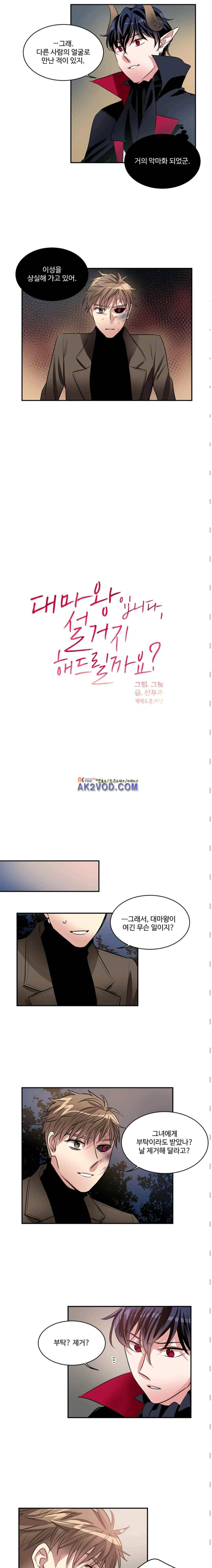 대마왕입니다, 설거지 해드릴까요? 91화 2