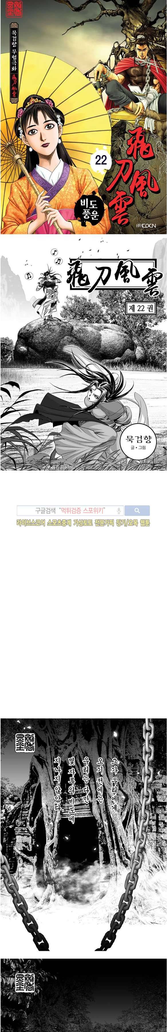 비도풍운 22화 1