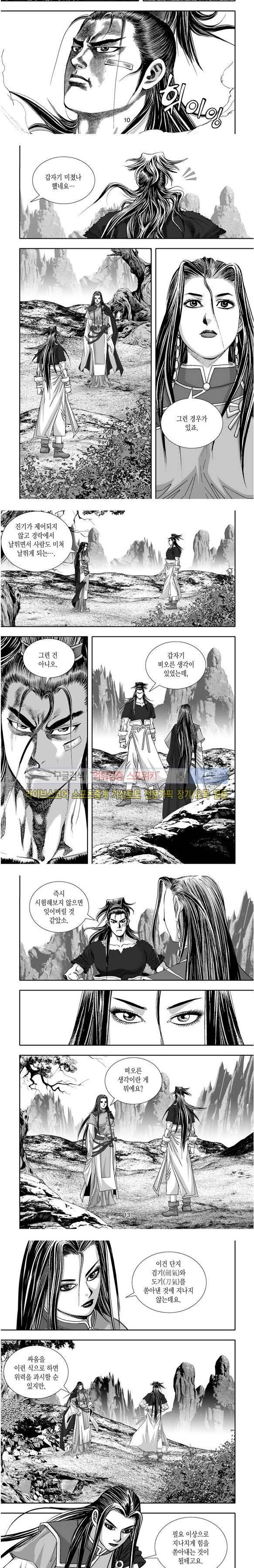 비도풍운 22화 3