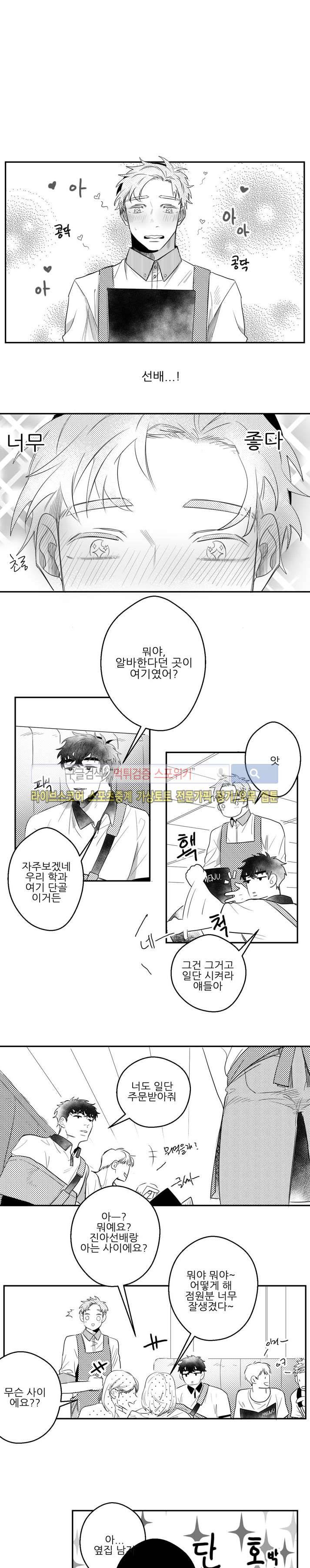 오늘도 비가 10화 1