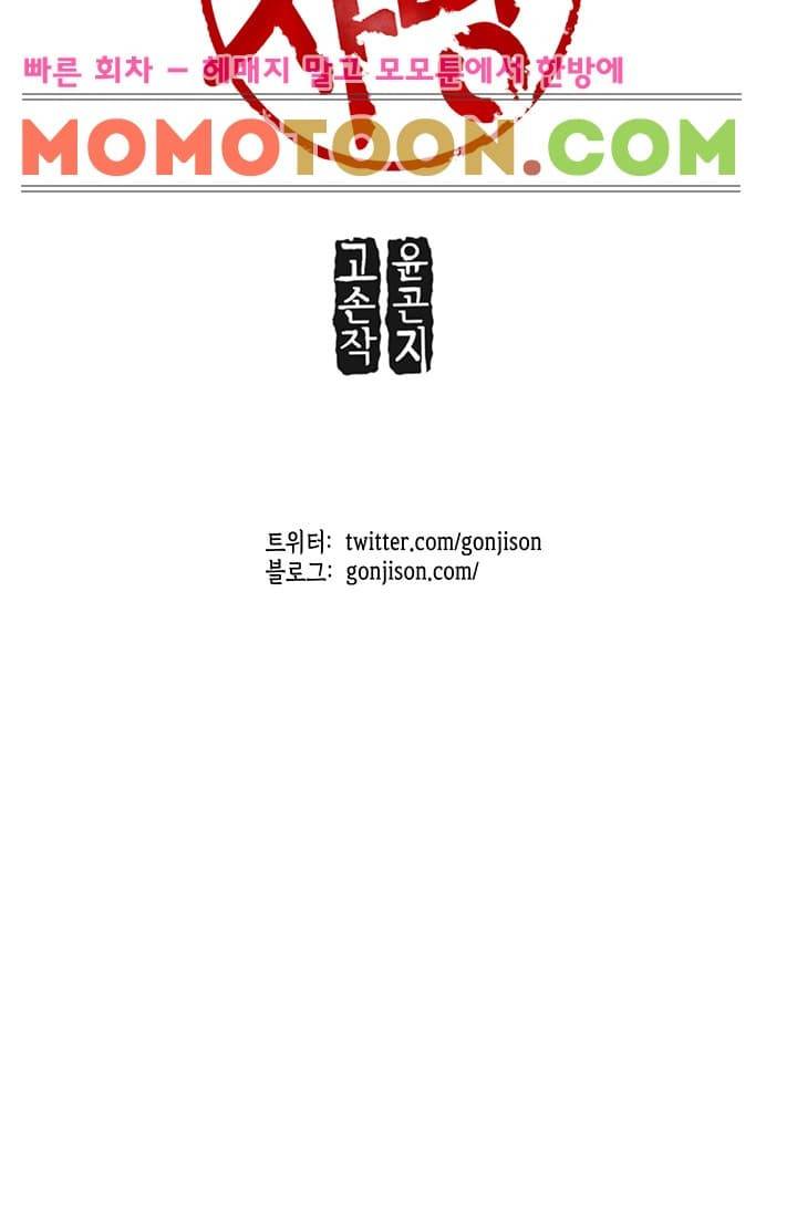 여신사냥 1화 35