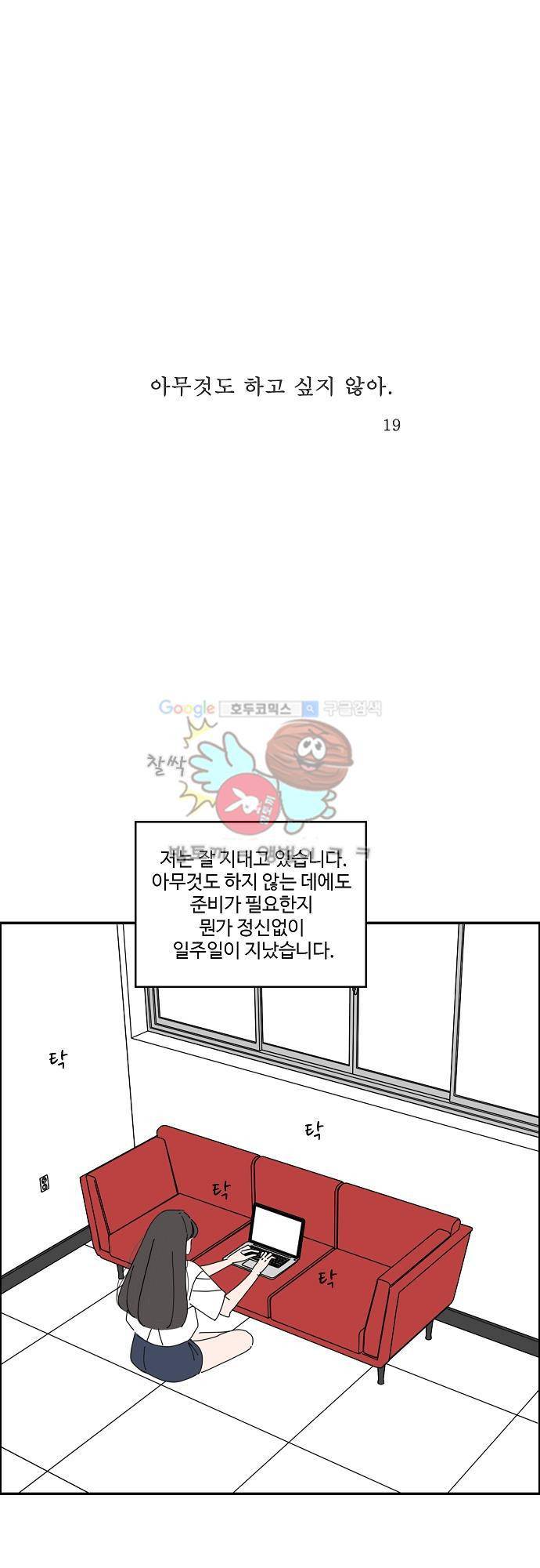 아무것도 하고 싶지 않아 19화 1