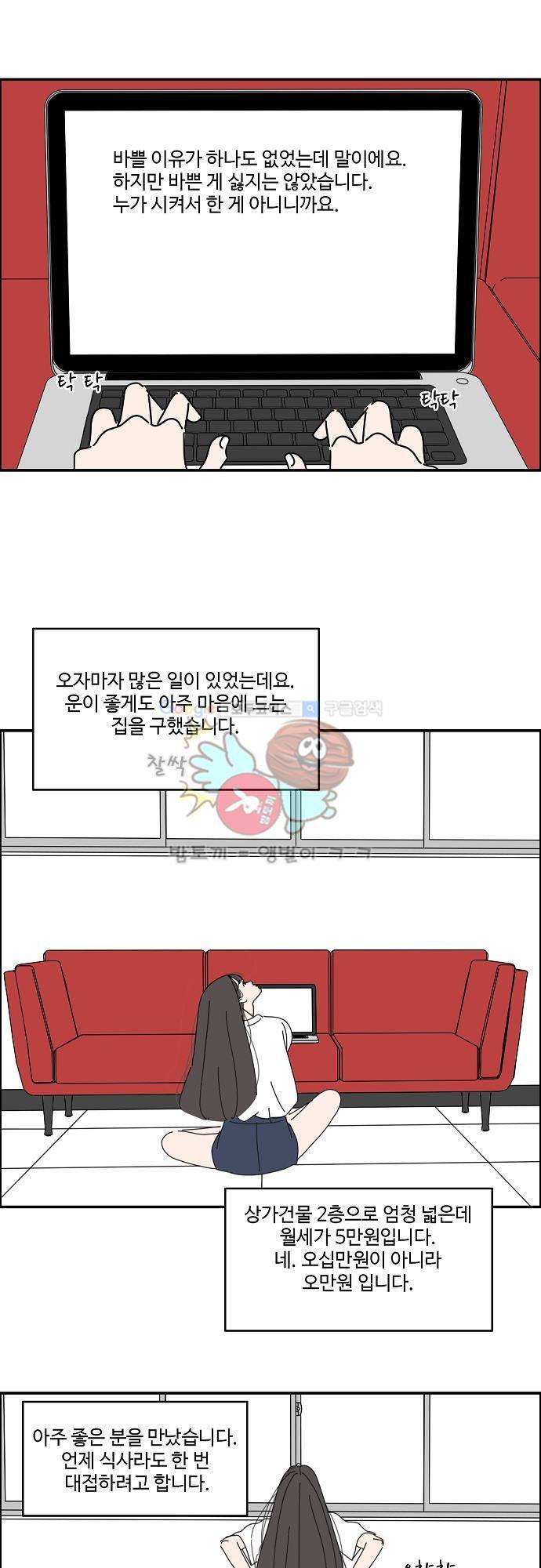 아무것도 하고 싶지 않아 19화 2