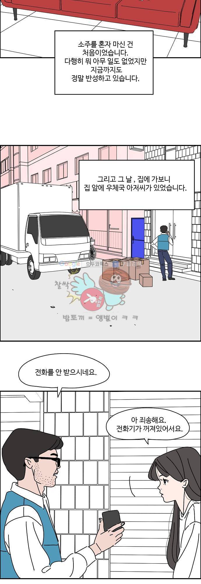 아무것도 하고 싶지 않아 19화 4