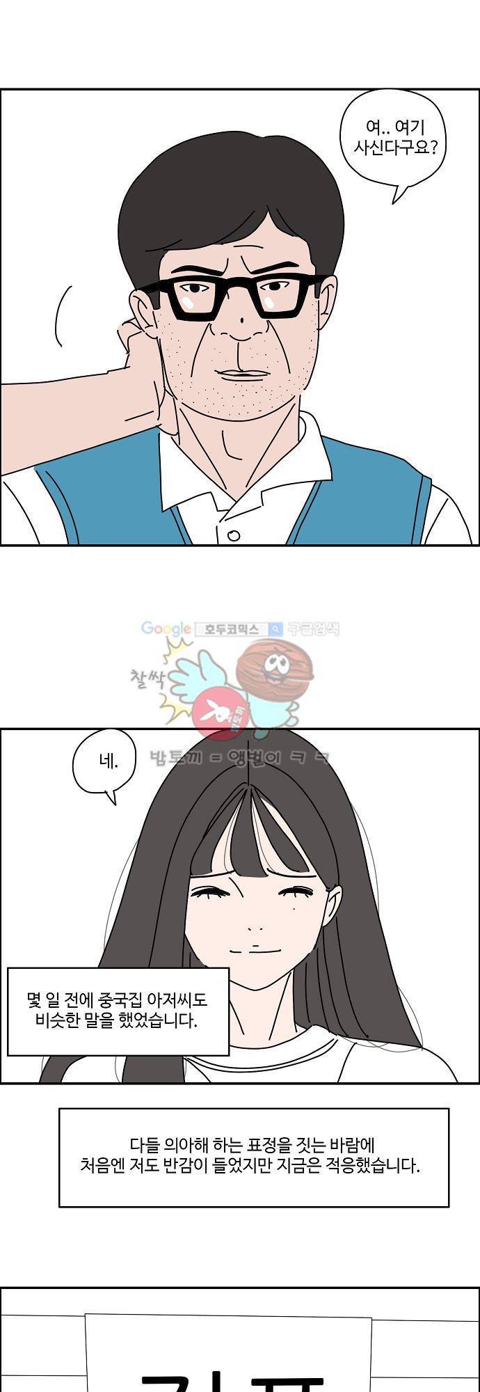 아무것도 하고 싶지 않아 19화 6