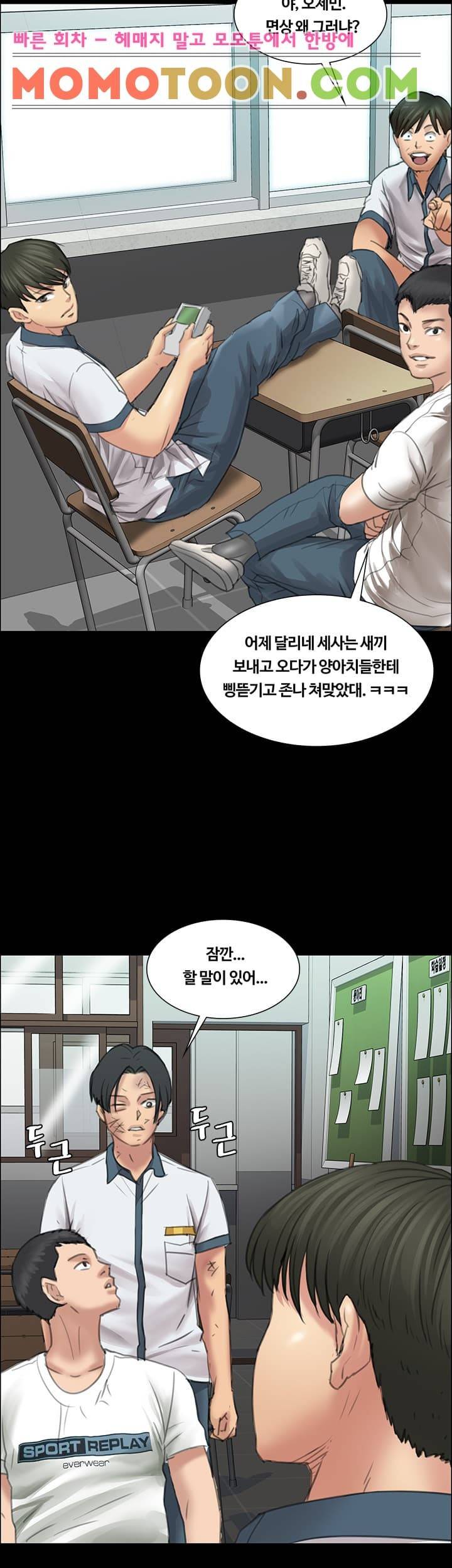 집주인 딸내미 13화 2