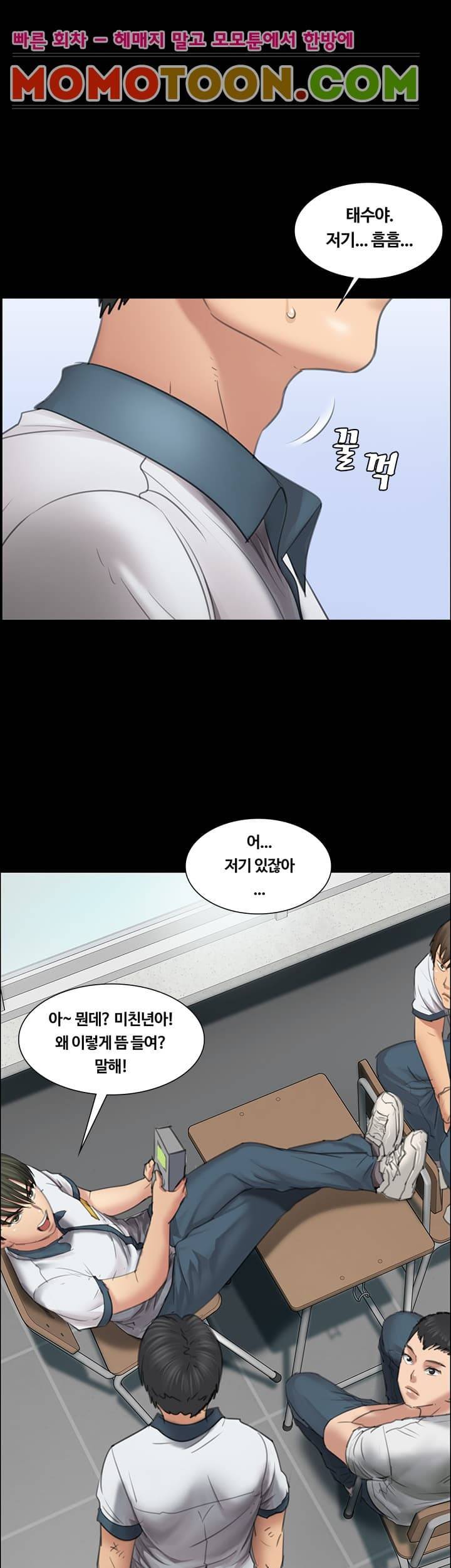 집주인 딸내미 13화 4