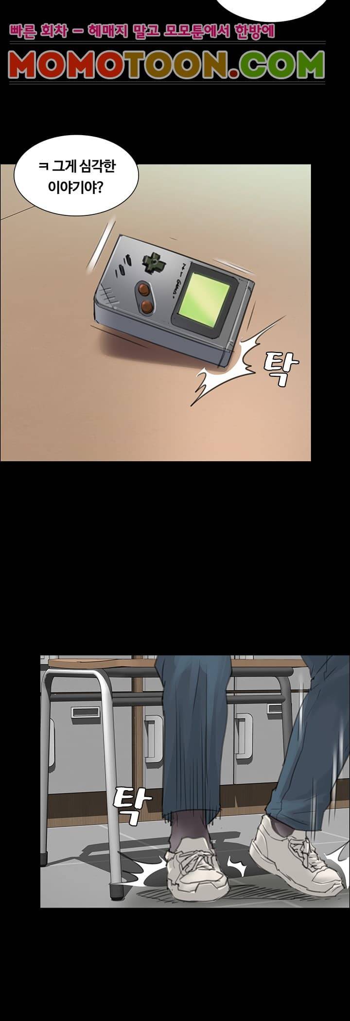 집주인 딸내미 13화 6