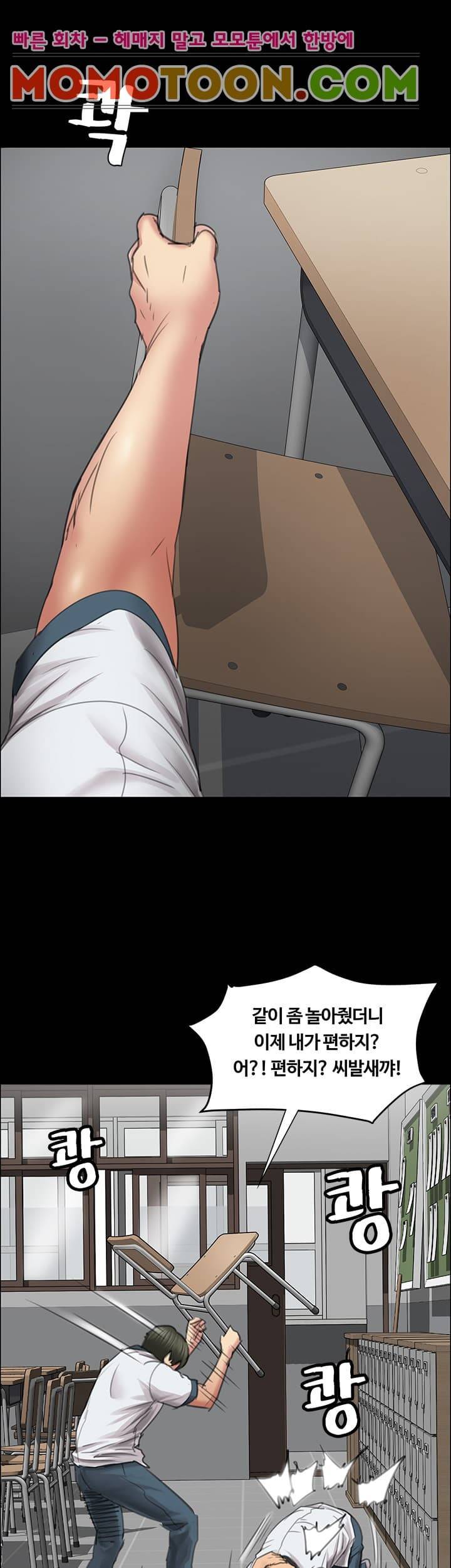집주인 딸내미 13화 10
