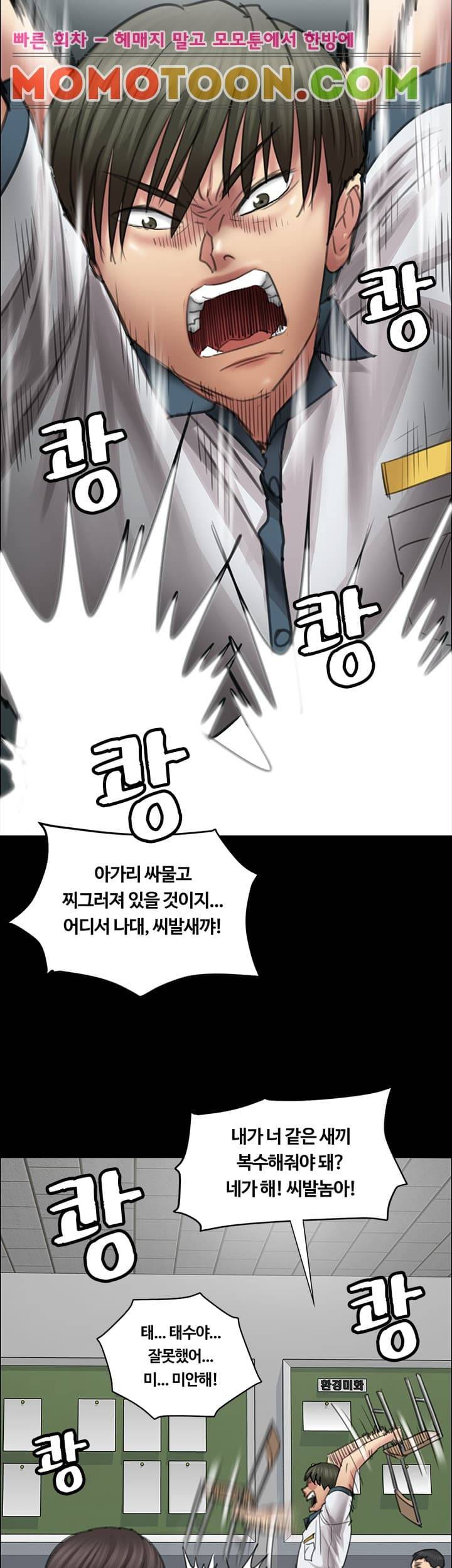 집주인 딸내미 13화 12