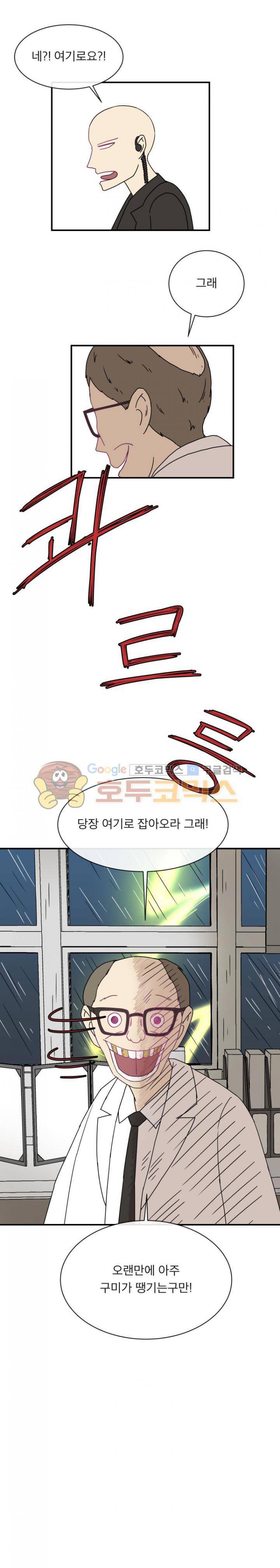 귀신이면 어때 20화 - 정신병원 (2) 1