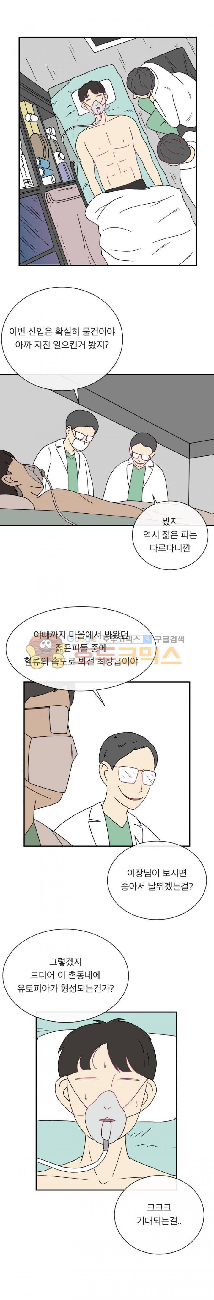 귀신이면 어때 20화 - 정신병원 (2) 4