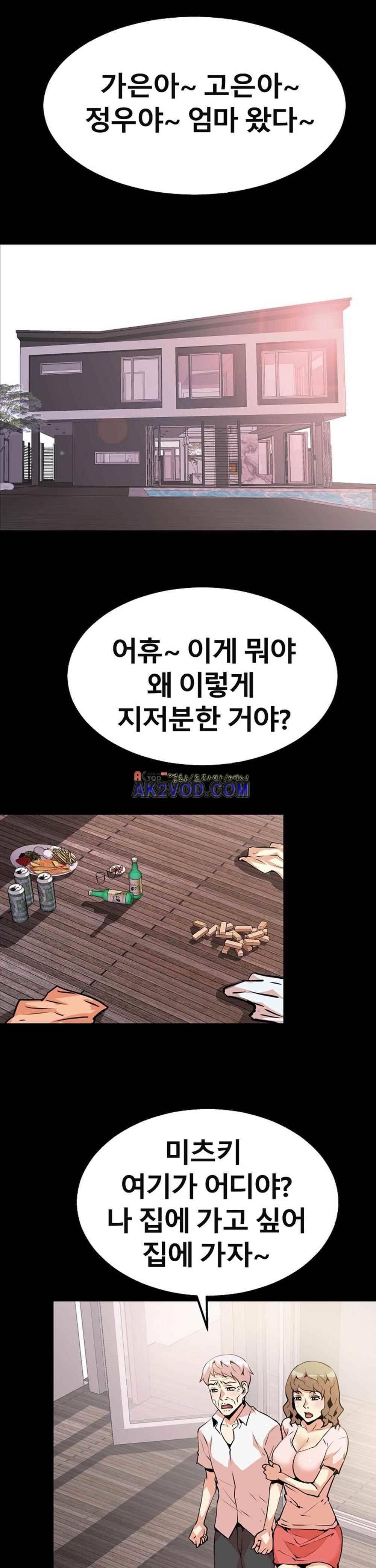 아찔한 새 가족 25화 1
