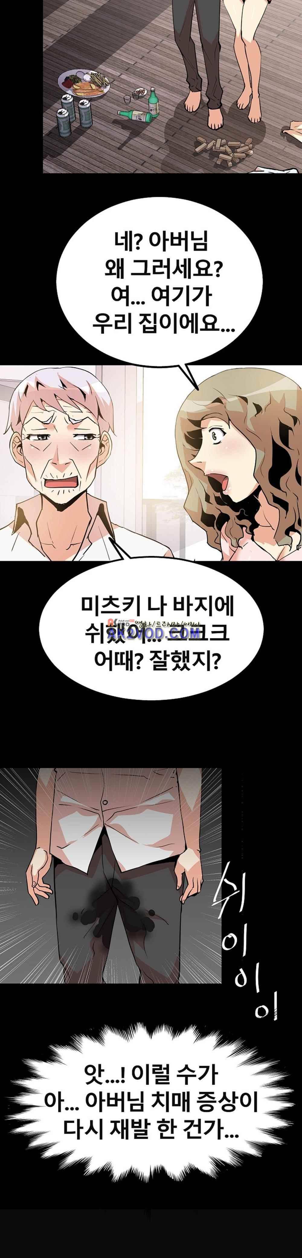 아찔한 새 가족 25화 2