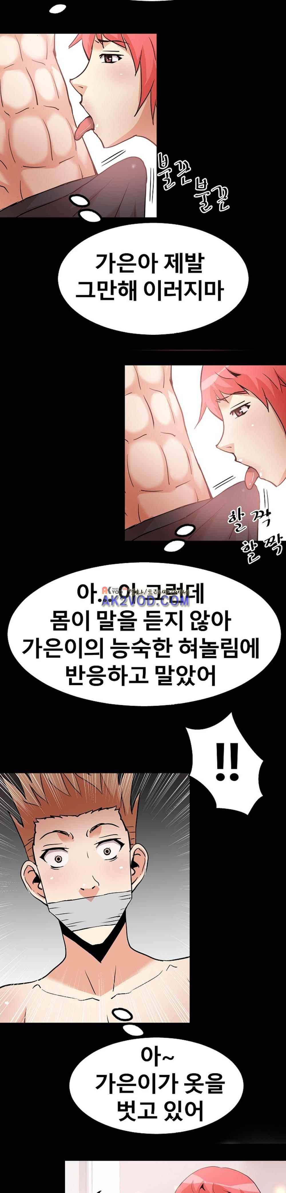 아찔한 새 가족 25화 30