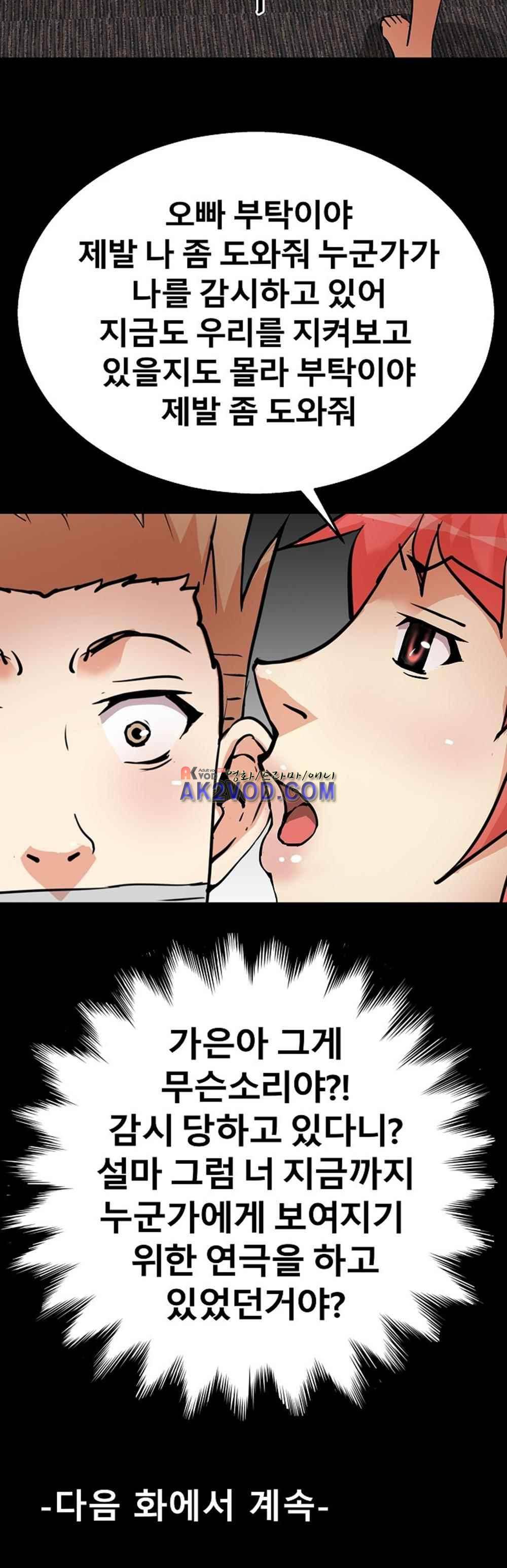 아찔한 새 가족 25화 32