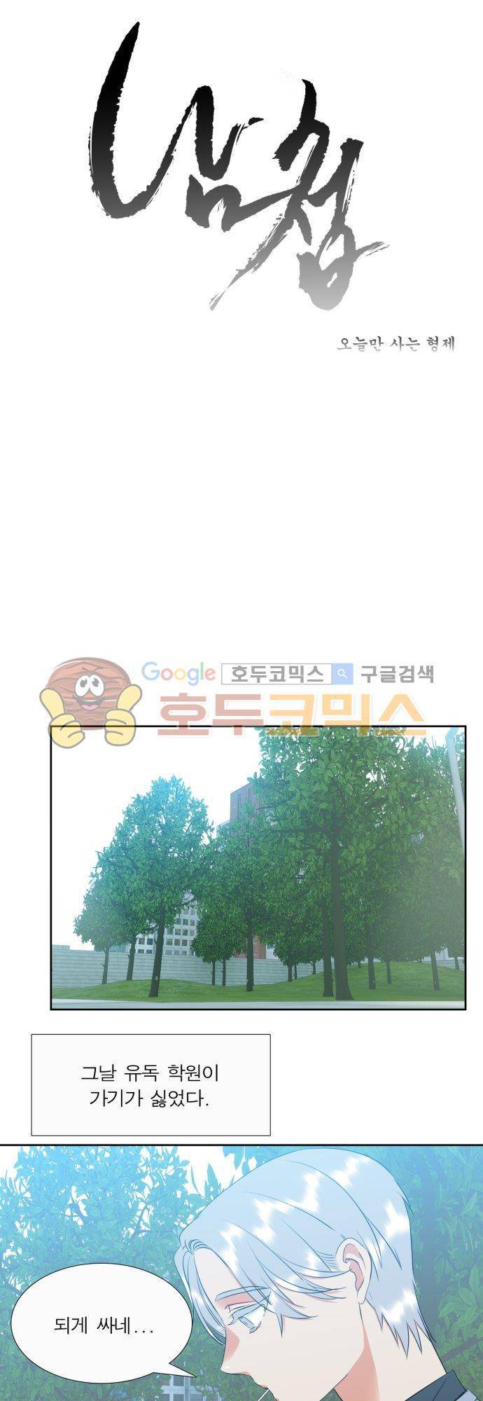 남첩 76화 1