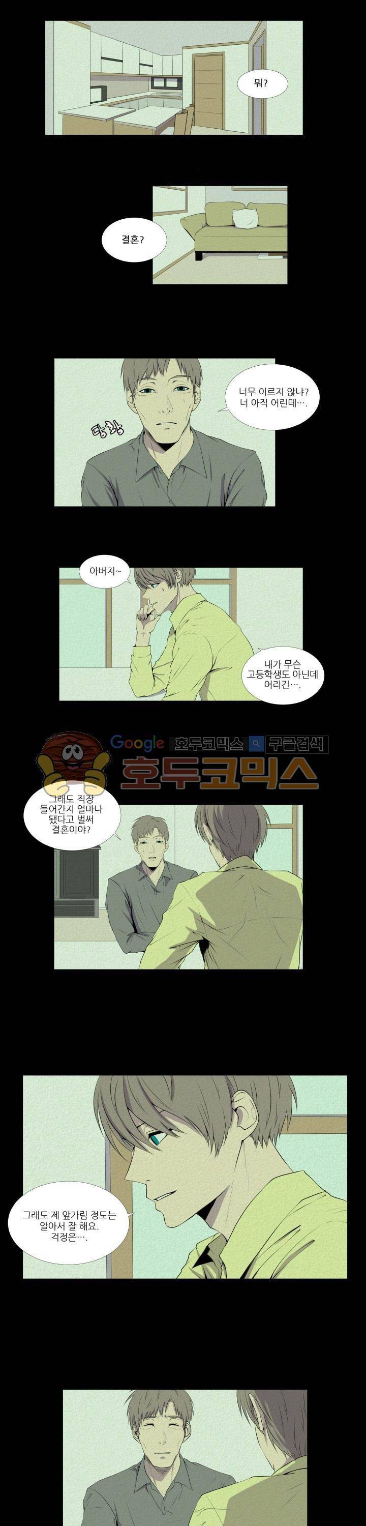 친구가 이혼한다 9화 - 겸사겸사 1