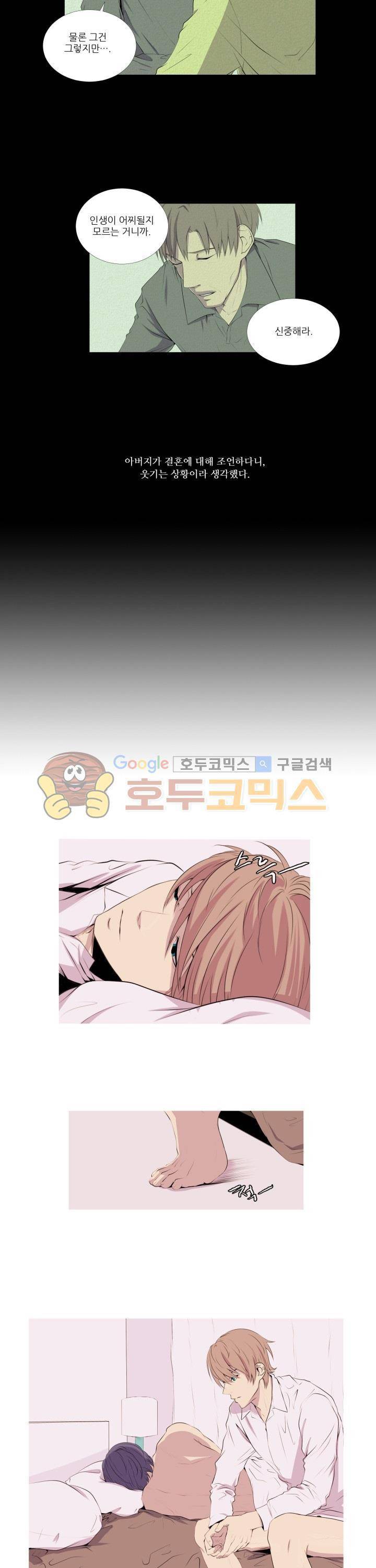 친구가 이혼한다 9화 - 겸사겸사 2