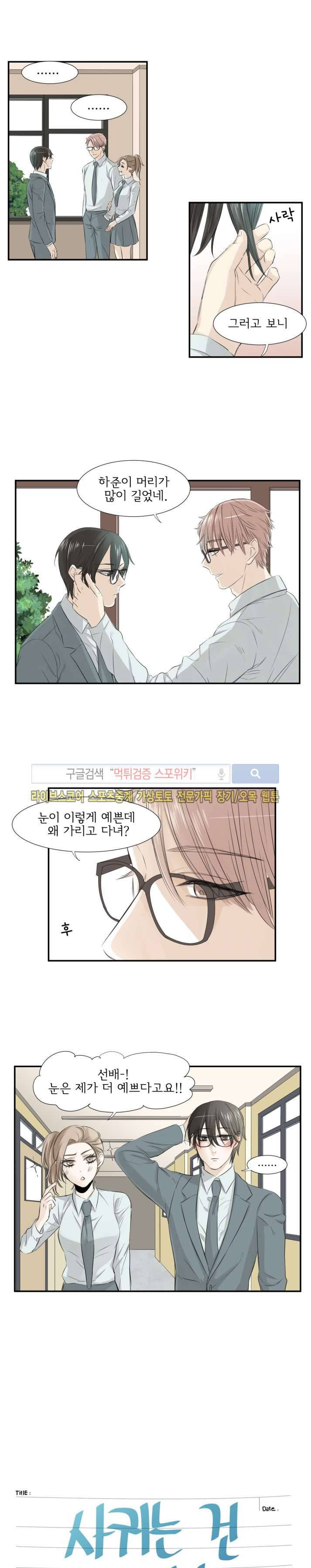 사귀는 건 아냐 7화 1