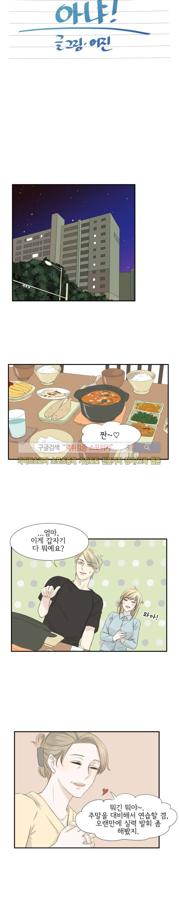 사귀는 건 아냐 7화 2