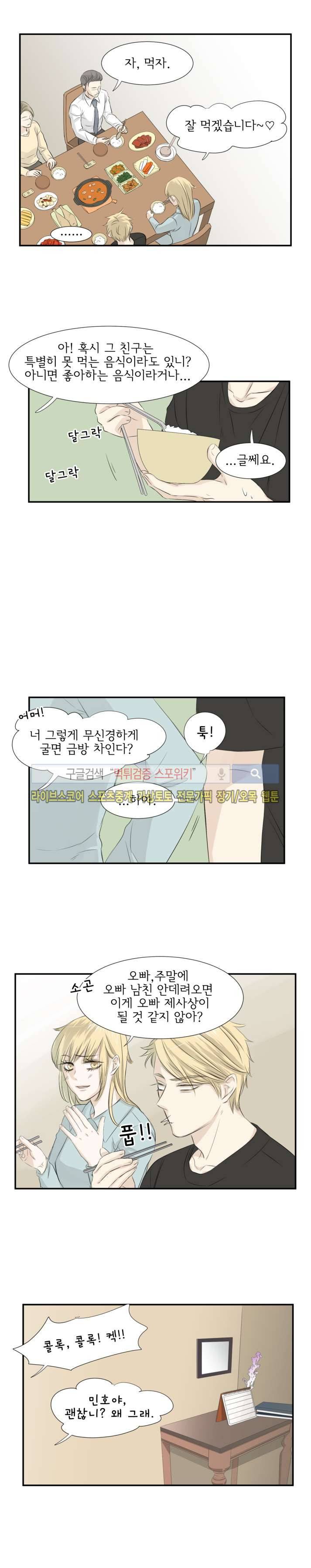 사귀는 건 아냐 7화 3
