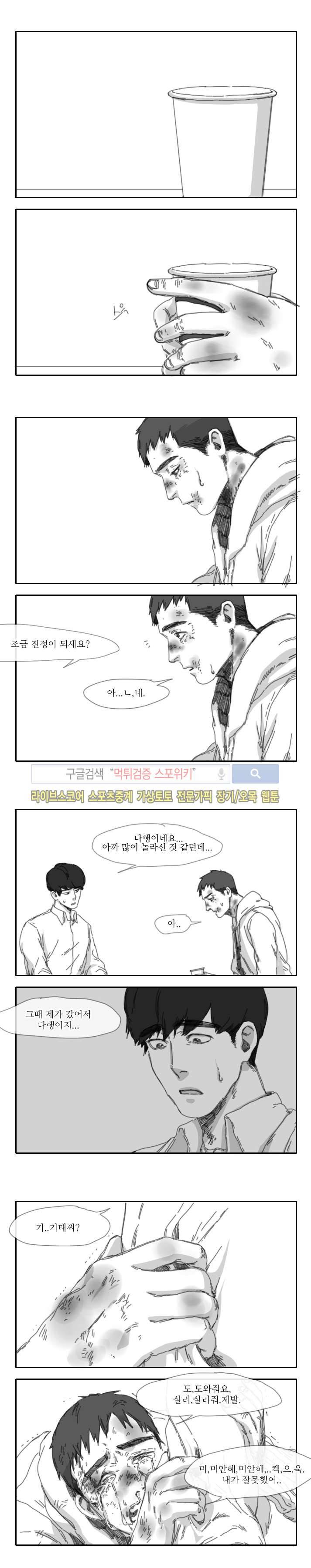 위험한 동거 24화 1