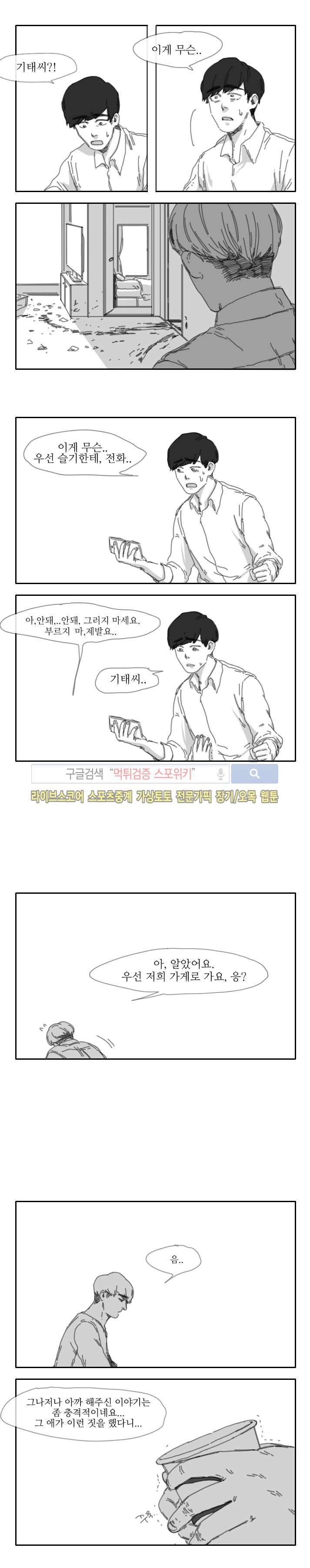 위험한 동거 24화 2