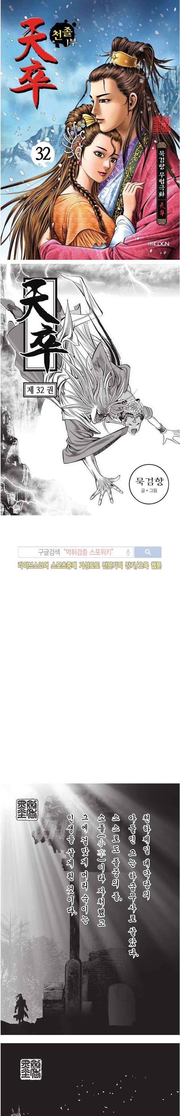 천졸 1부 32화 1