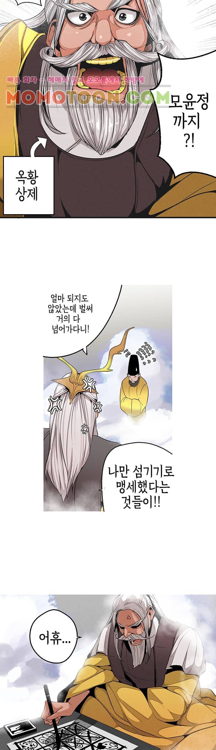 여신사냥 3화 6