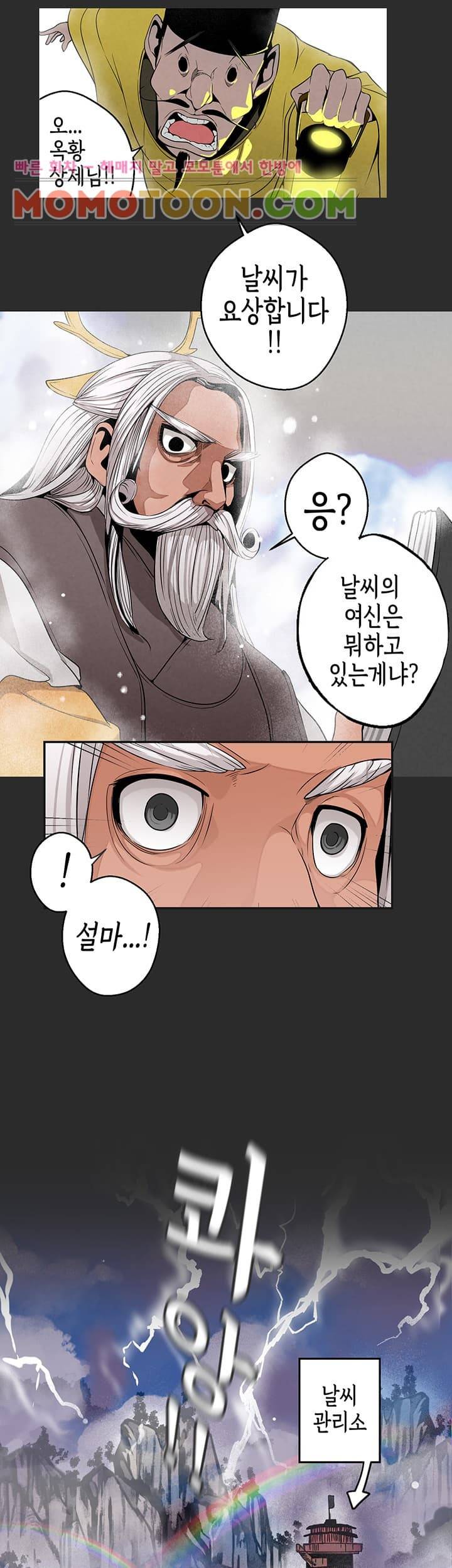 여신사냥 3화 9