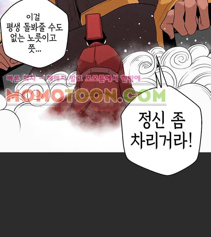 여신사냥 3화 17