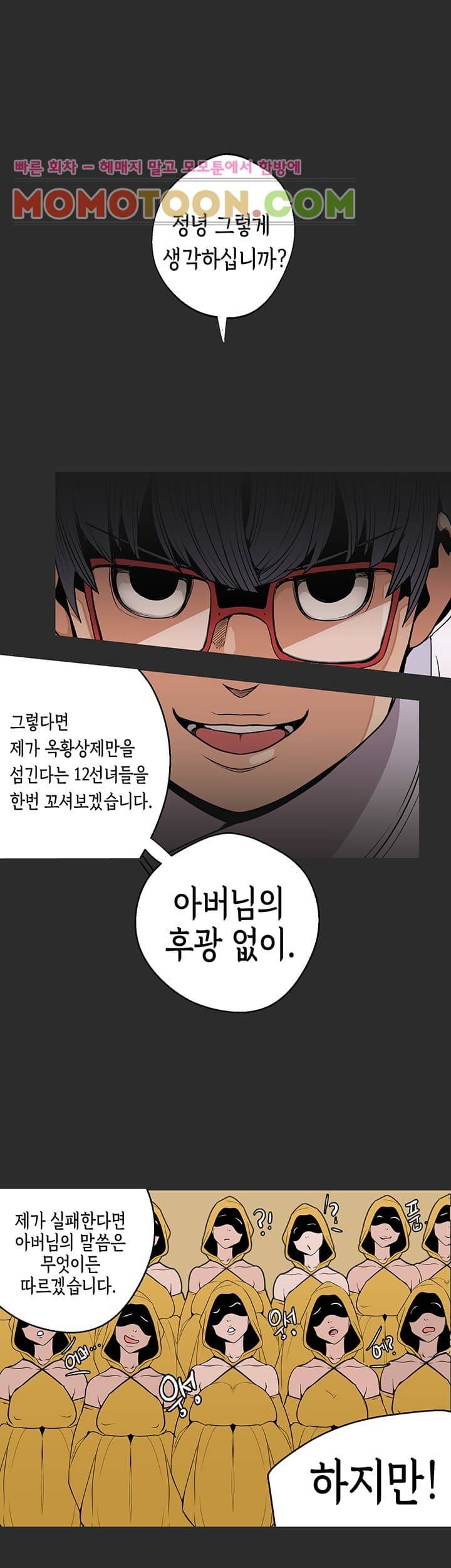 여신사냥 3화 18