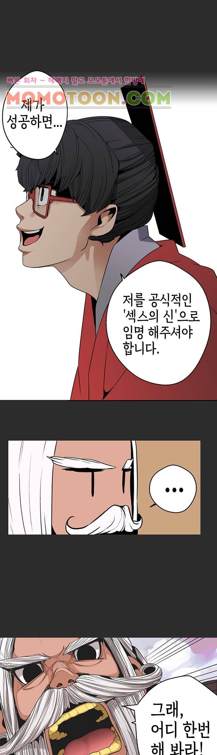여신사냥 3화 19