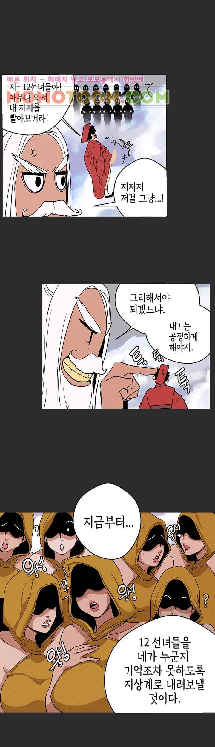 여신사냥 3화 21