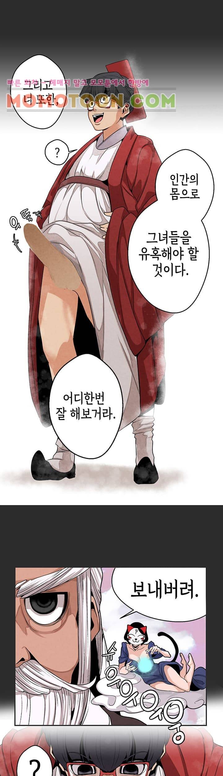 여신사냥 3화 22