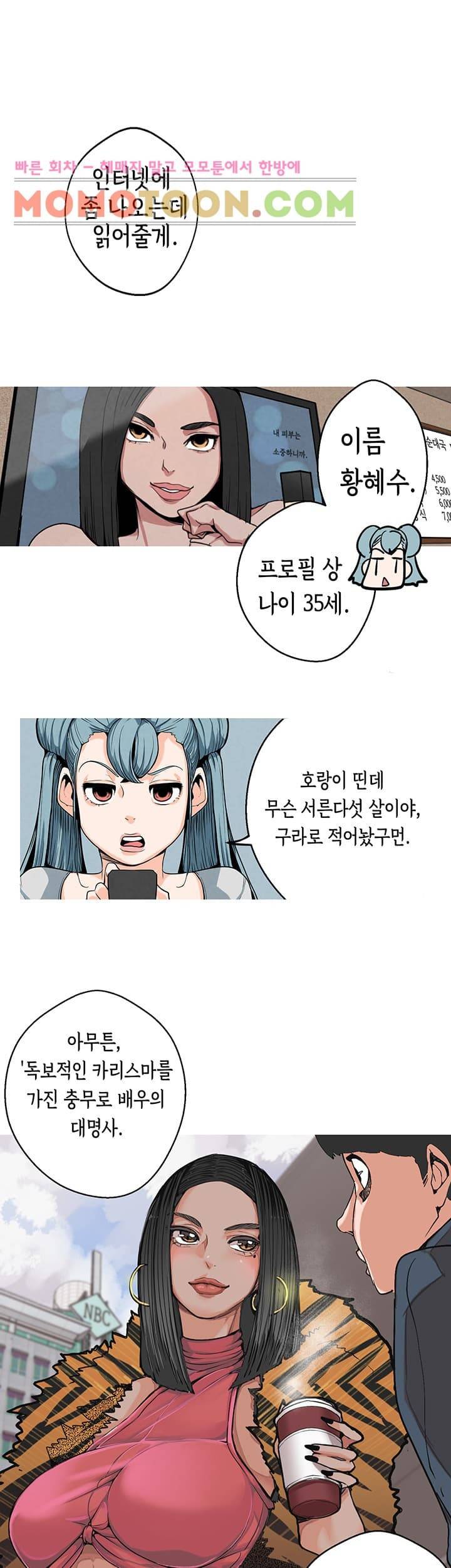 여신사냥 3화 27