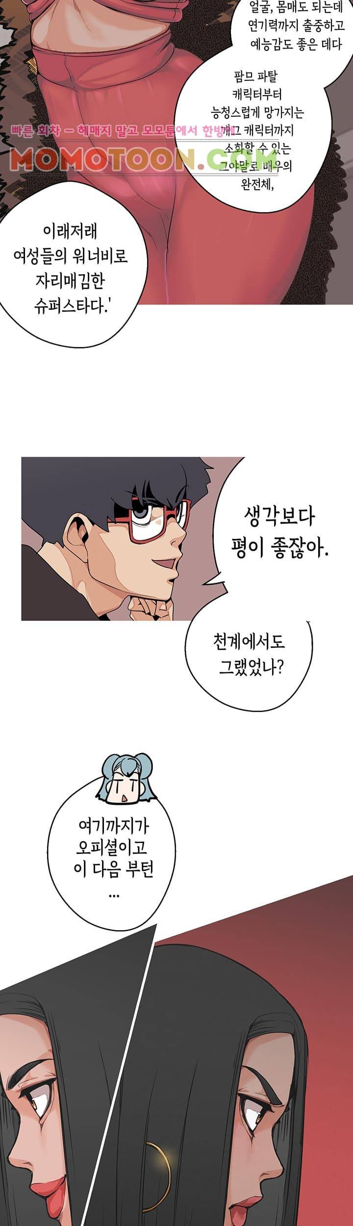 여신사냥 3화 28