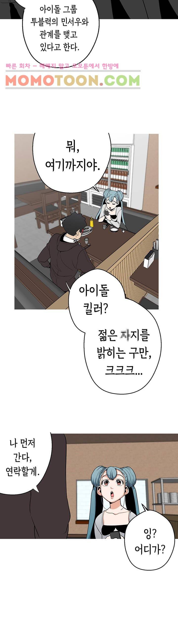 여신사냥 3화 31