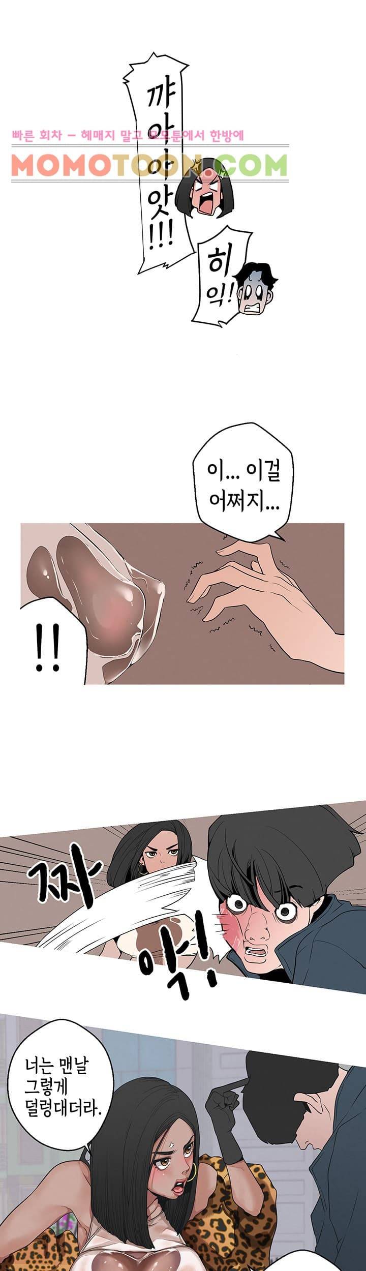 여신사냥 3화 38