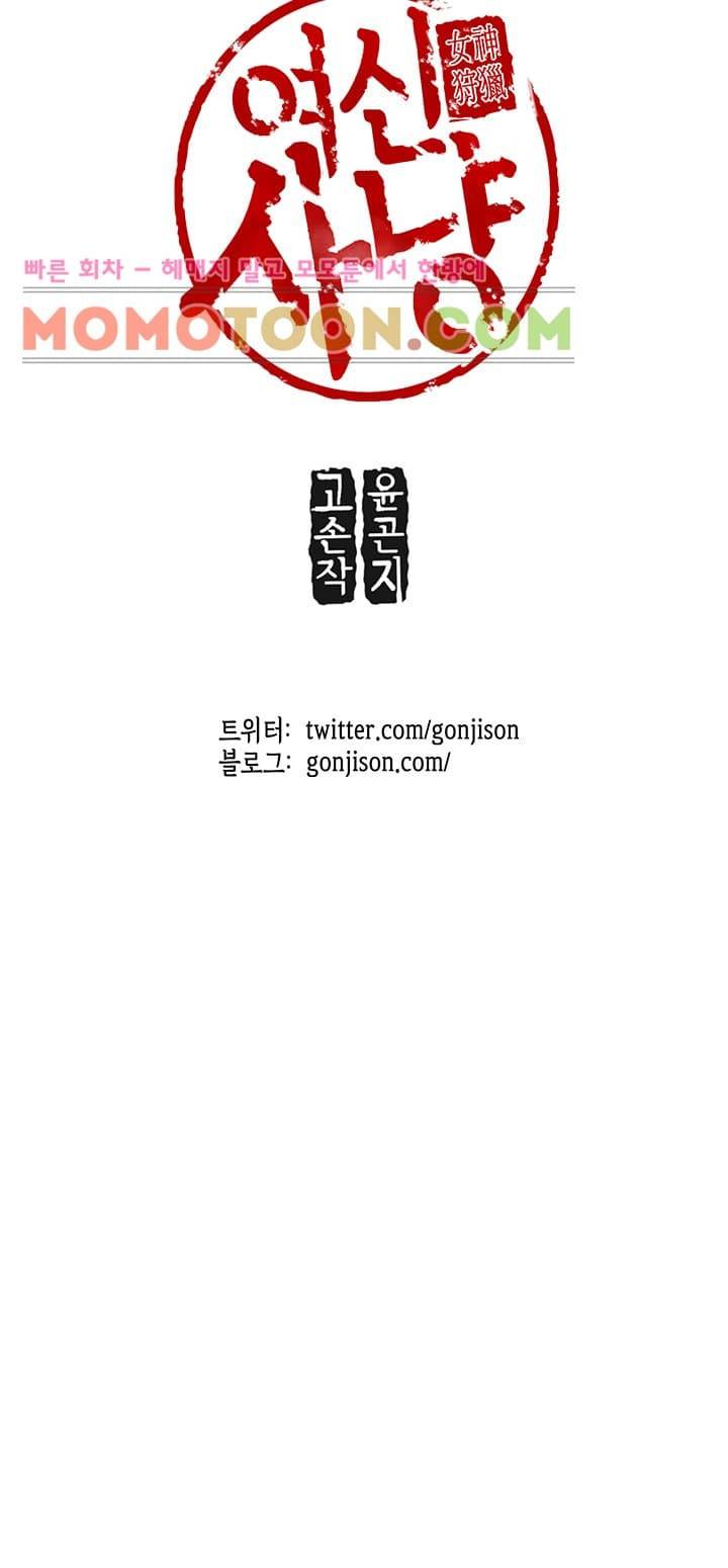 여신사냥 3화 48