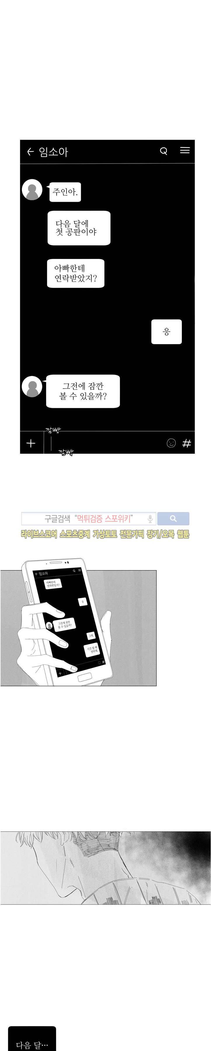 나의 마지막 겨울 2부 36화 1