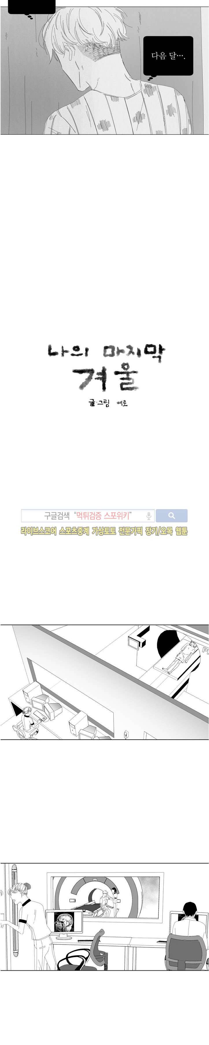 나의 마지막 겨울 2부 36화 2