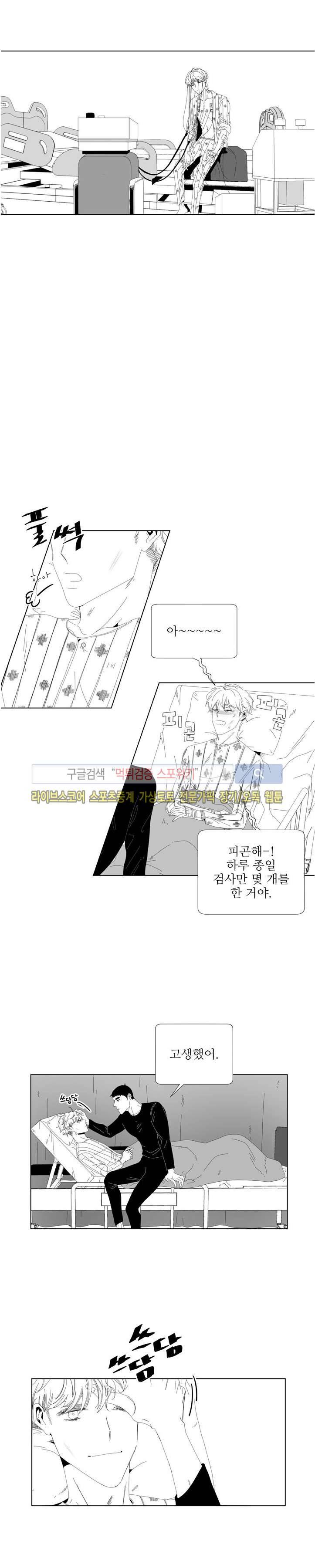 나의 마지막 겨울 2부 36화 3