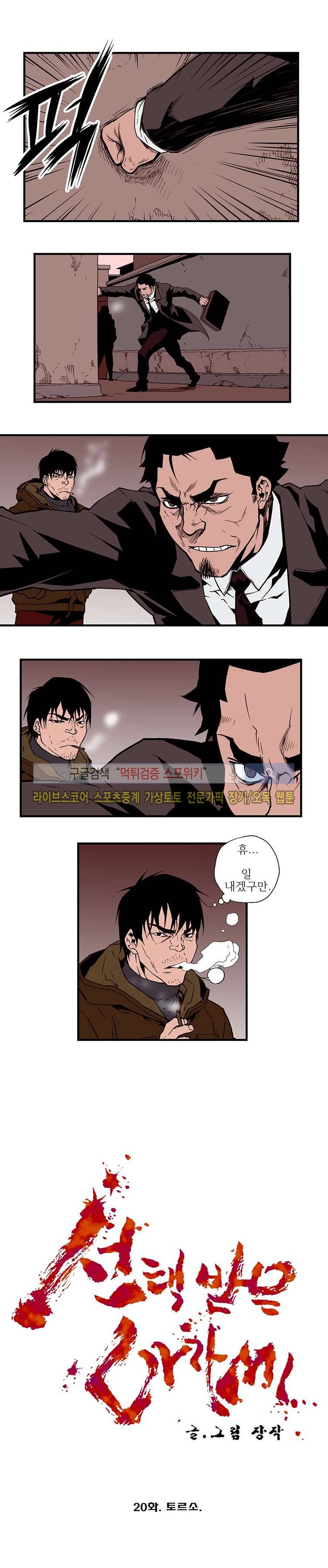 선택받은 아가씨 20화 1