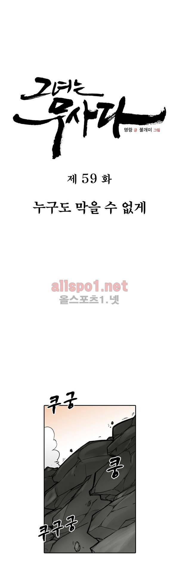 그녀는 무사다 59화 5