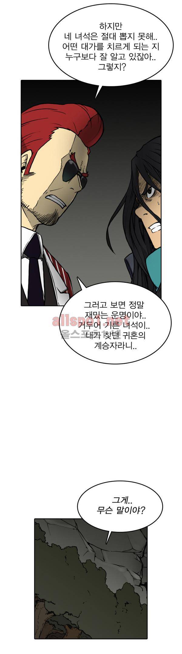 그녀는 무사다 59화 12
